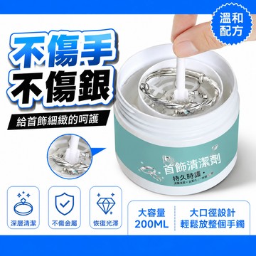 限時下殺丨洗銀水 去氧化 清潔液 銀飾專用 溫和不傷飾品 快速見效 居家 銀飾保養 925純銀 拭銀布 首飾清潔🔥臺灣