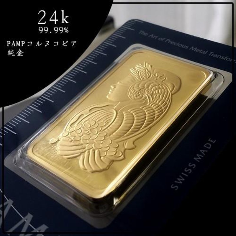 純金 インゴット ingot】 24金 PAMP コルヌコピア 豊穣の角 純金