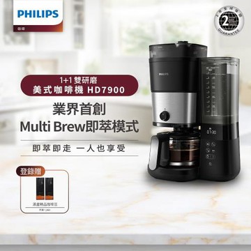 新品上市★Philips 飛利浦 全自動雙研磨美式咖啡機 HD7900/50