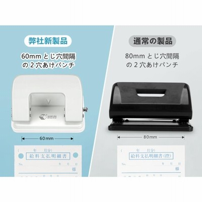 60くん 2穴あけパンチ 60mmとじ穴間隔 伝票 newbraiton 60くん 2穴あけパンチ 60mmとじ穴間隔 伝票 newbraiton