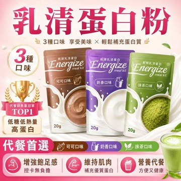 🚀乳清蛋白粉 乳清蛋白 高蛋白 代餐 增肌粉 蛋白粉(20g/包) 健身 飽足感 乳清 代餐奶昔 抹茶 健身代餐