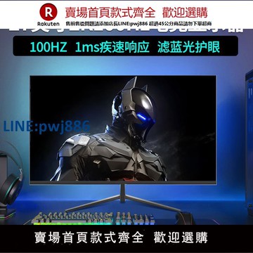 【公司貨 超低價】27寸2K100HZ高刷辦公電競游戲屏240HZ超清IPS顯示屏4K超清顯示屏