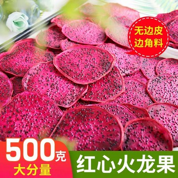 【低卡零嘴小舖】海南特產紅心火龍果乾 冷泡水果茶零嘴 獨立包裝 天然原料無添加 美容養顏 健康無負擔 辦公室下午茶點心