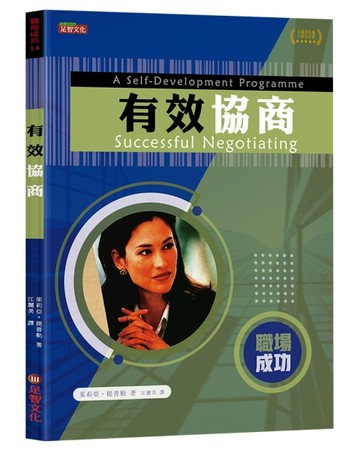 有效協商[二手書_良好]