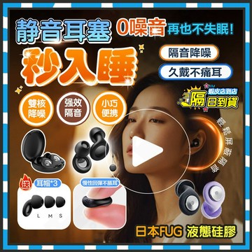 台灣隔日達 耳塞 降噪圓環科技耳塞 耳塞睡眠專用 睡眠耳塞 圓環耳塞 矽膠耳塞 舒眠耳塞 降噪耳塞 靜音耳塞 隔音耳塞