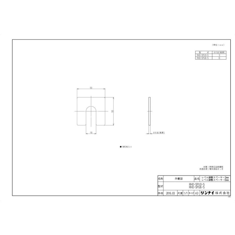 RHO-SPU6-5】 《KJK》 リンナイ レベル調整スペーサ6mm ωα0 通販 LINEポイント最大0.5%GET LINEショッピング