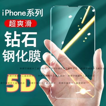 5D滿版玻璃贴 保護貼iPhone 16E 17E16 15 13 12 14 Pro Max SE2 XR X i14