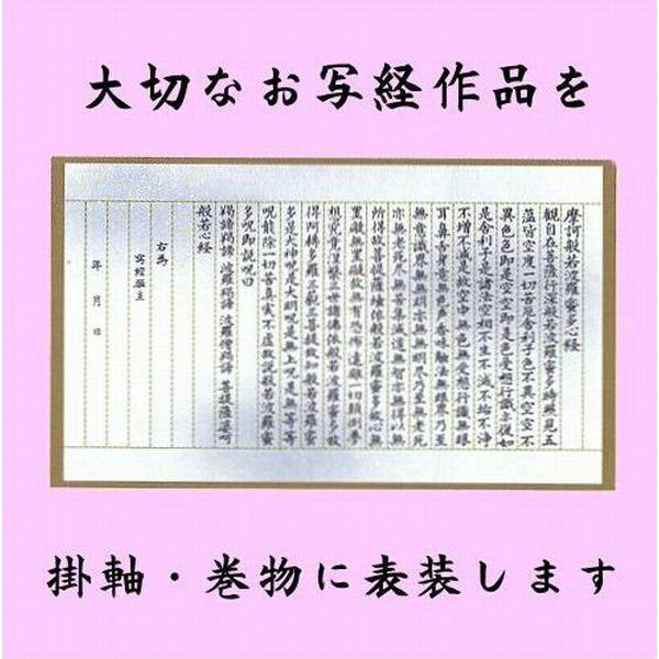 写経　巻物表装