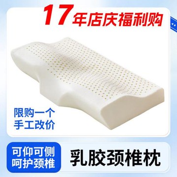 【36元起】頸椎專用乳膠枕頭泰國天然橡膠護頸椎睡眠男女單人枕芯