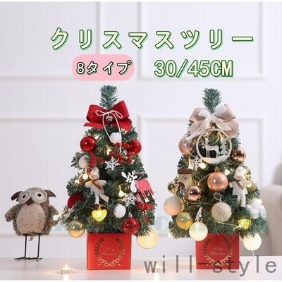 クリスマスツリー 卓上 ミニツリー 30cm 45cm Led クリスマス飾り 簡単な組立品 ライト付き キラキラ おしゃれ 部屋 商店 プレゼント 玄関 北欧 通販 Lineポイント最大get Lineショッピング