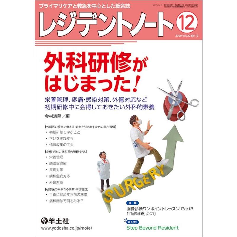 レジデントノート プライマリケアと救急を中心とした総合誌 Vol.22No.13