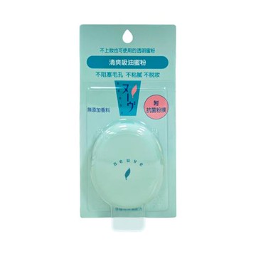 neuve 惹我清爽吸油蜜粉3.5g