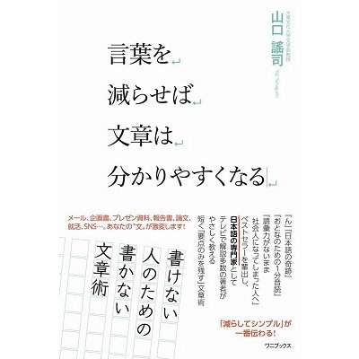 言葉を減らせば文章は分かりやすくなる