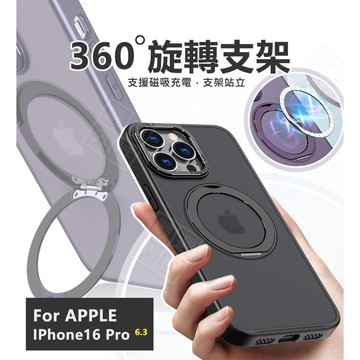 【嚴選外框】 IPHONE16 PRO 360度旋轉支架 磁吸支架 手機支架 磨砂 磁吸 防摔殼 16 手機殼 保護殼