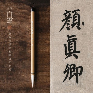 🖌️ 【古法羊毫】專業級毛筆 問心堂正品古法白雲羊毫毛筆套裝 楷書法專業級用筆 寫意花鳥國畫初學專用 傳統手工製筆彈性
