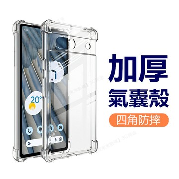 四角空壓防摔 軟殼 谷歌 Google Pixel 10a 10 9 Pro XL 9a 7 8a 7a 手機殼 保護殼