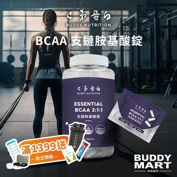 [巴弟蛋白] BCAA錠 支鏈氨基酸片 加速恢復延緩疲勞 1000mg 胺基酸膠囊 2:1:1 MYPROTEIN