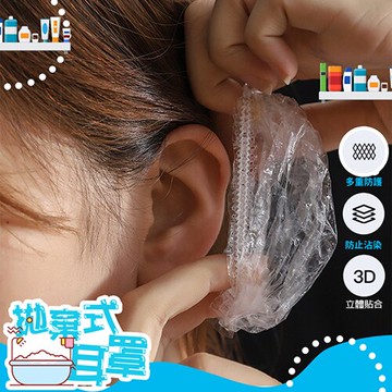 PS Mall【J923】拋棄式耳罩 染髮耳罩 美髮耳罩 防水耳罩 洗澡耳罩 一對