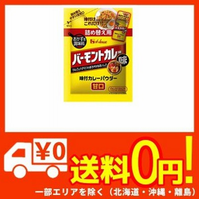 ハウス 味付カレーパウダーバーモントカレー味袋入り 45g ×10個