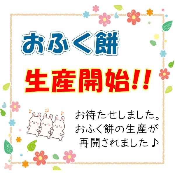 おふく餅 9個入り