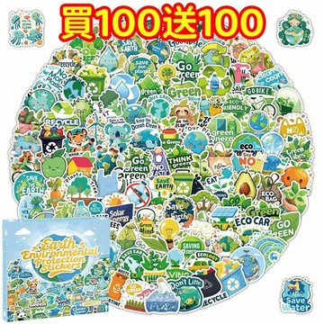 💥現貨💥禮盒裝💥【買100送100】地球 環保 貼紙 獎勵貼紙 筆記本貼紙 防水貼紙 卡通 手賬貼紙 行李箱貼紙