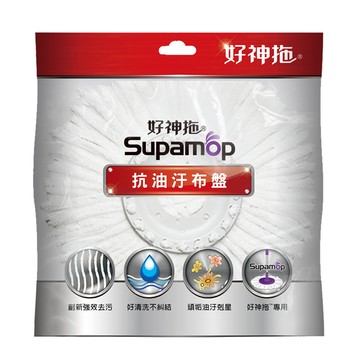 Supamop 專用抗油除汙布盤