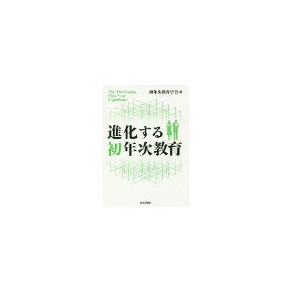 進化する初年次教育