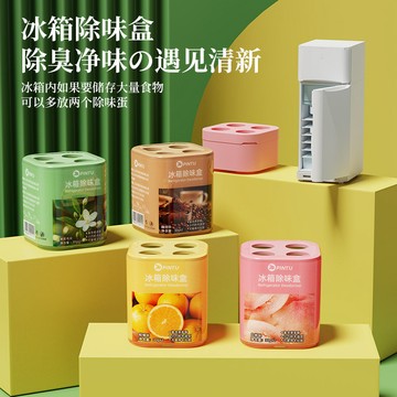 快速出貨🌷多巴胺冰箱除臭劑 冰箱除臭 冰箱除臭 去異味凈化器 冰箱除味盒 冰箱去味 冷凍庫除臭 去味 除臭盒