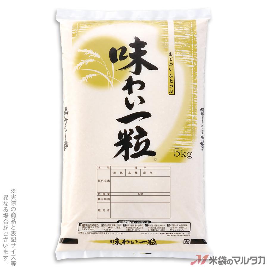 米袋 ポリ エポレン 味わい一粒 5kg 1ケース EP-0020