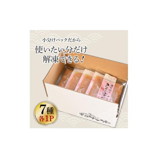 ふるさと納税 高知県 土佐市 高知 海鮮漬け丼の素（7種×各1P）セット