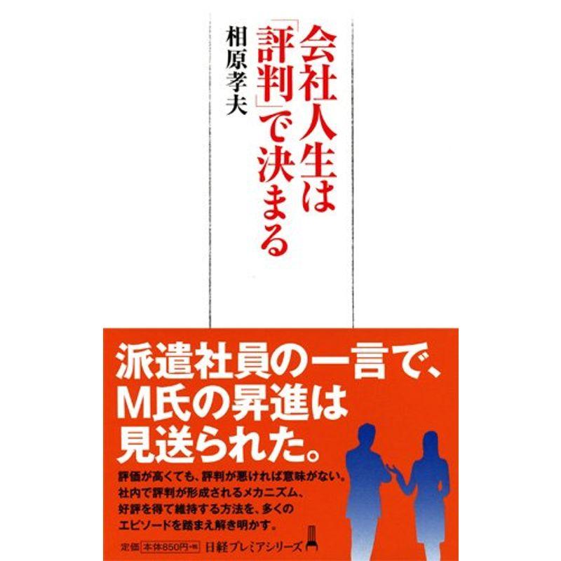 会社人生は「評判」で決まる