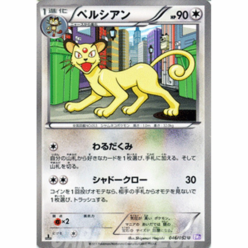 ポケモンカード Bw3 ペルシアン U 通販 Lineポイント最大1 0 Get Lineショッピング