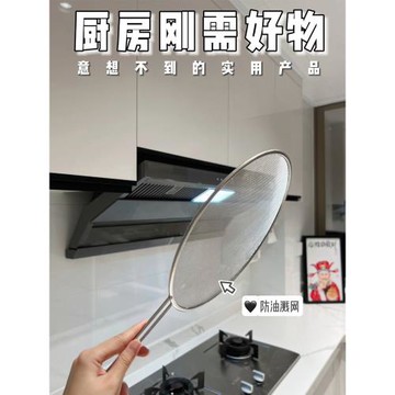 廚房好物！炒菜煎魚防油爆網不銹鋼家用防油罩油隔油煎鍋炒鍋