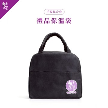 【魏姐包心粉圓】禮品保溫袋｜便當袋 保冷袋 手提袋 露營 禮盒 送禮 精緻 旅遊 耐髒 防潑水 耐磨 抗皺 便當盒 袋子