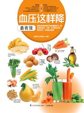 【電子書】血压这样降 最有效