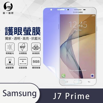(台灣製)【o-one】護眼螢膜 Samsung三星 Galaxy J7 Prime 全膠螢幕保護貼 手機保護貼