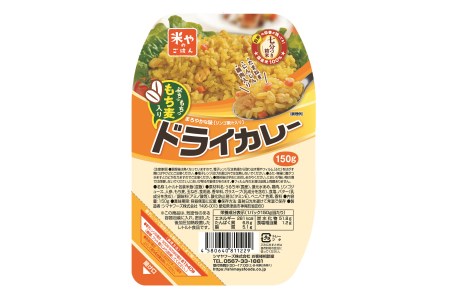 (レトルト包装米飯)もち麦入りドライカレー 150g×24食