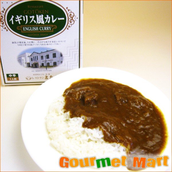 五島軒函館カレー イギリス風カレー ビーフカレー