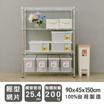 dayneeds 輕型 90x45x150公分四層電鍍(鎖管)波浪收納鐵架