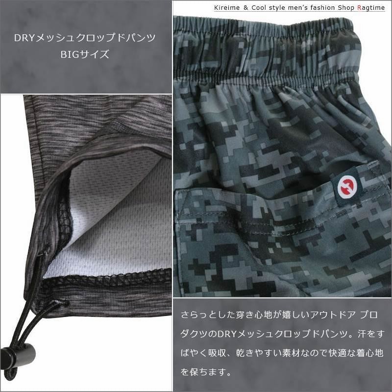 50%OFF! ドライ Dominate-バニランストレッチウエスト メッシュ 大きいサイズ クロップドパンツ メンズ 大きいサイズ  6Lウエスト130cm 送料込