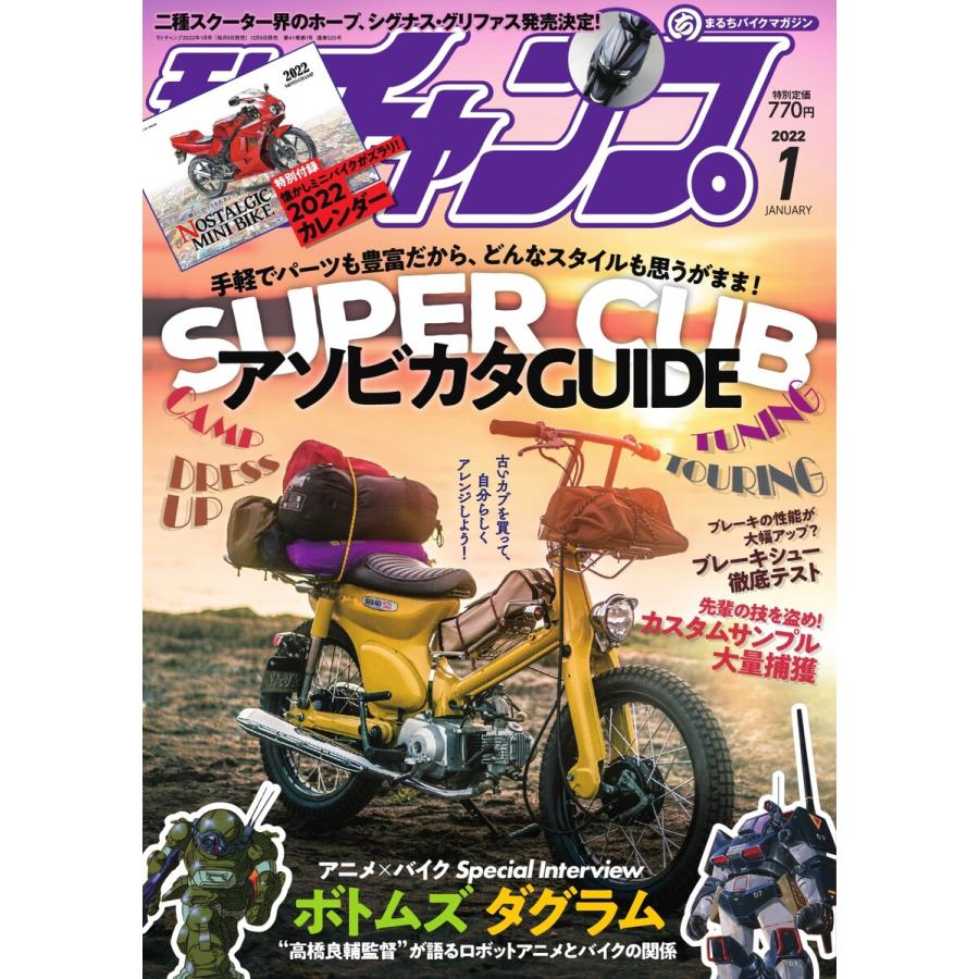 モトチャンプ 2022年1月号 電子書籍版   モトチャンプ編集部