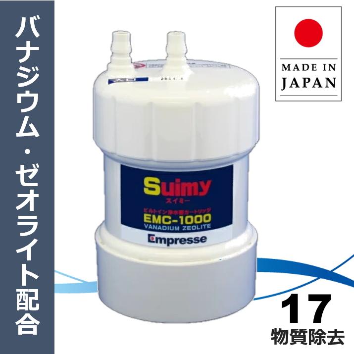 ビルトイン浄水器カートリッジ 17物質除去！ UZC2000・HUC17021
