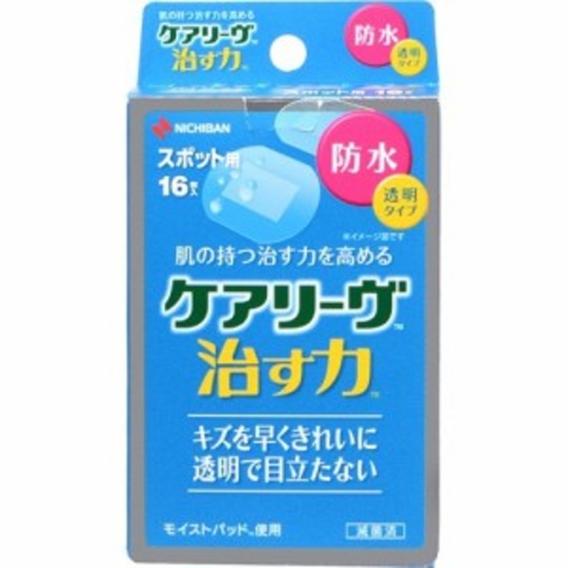 ケアリーヴ 治す力 防水タイプ スポット用(16枚入)[絆創膏 その他] 通販 LINEポイント最大10.0%GET | LINEショッピング