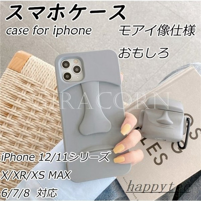 モアイ像のスマホケース Iphone12 ケース Iphone11 携帯 ケース Iphone6 7 8 スマホ Xs Xr Iphoneケース 耐衝撃 おもしろ かわいい 通販 Lineポイント最大get Lineショッピング