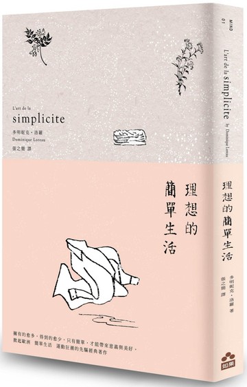 理想的簡單生活（二版）