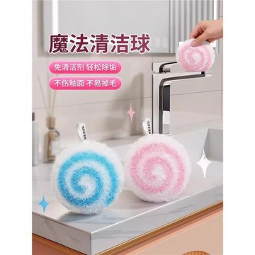 魔法清潔球浴室水池刷洗手臺刷子衛生間浴缸刷臺面洗手盆洗漱臺
