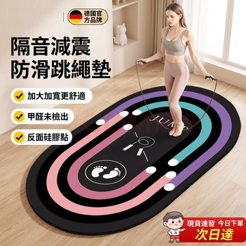 家用隔音減震墊【日本TUGO💥新品防滑跳繩墊】瑜伽墊 瑜伽 靜音墊 加厚健身減震墊 瑜珈墊 運動墊 跳操隔音墊