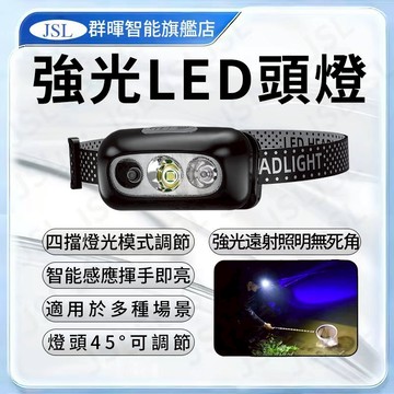 🚀【隔日達】LED充電頭燈 強光頭燈 探照頭燈 工作頭燈 強光 戶外防水 露營頭燈 感應頭燈 釣魚燈 頭燈 探照燈