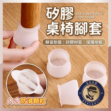 【咖啡叔叔】矽膠桌椅腳套 椅腳套 椅腳墊 桌腳套 腳套 桌腳墊 矽膠椅腳套 桌套椅腳套 桌腳保護套 椅腳保護套 矽膠
