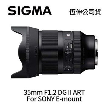 SIGMA 35mm F1.2 DG II ART 二代 全片幅 人像 標準定焦鏡頭 For SONY E-mount (公司貨)